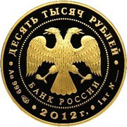 10 000 Roubles Sberbank obverse image