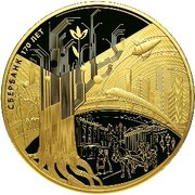 10 000 Roubles Sberbank, Russia, 2012 reverse image
