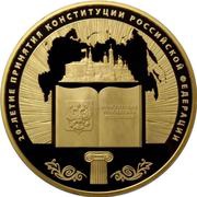 10 000 Roubles The Constitution, Russia, 2013 reverse image