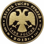 10 000 Roubles G .I. Nevelskoy obverse image