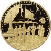 10 000 Roubles G .I. Nevelskoy, Russia, 2013 reverse image