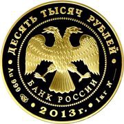 10 000 Roubles World Summer Universiade obverse image