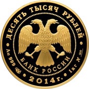 10 000 Roubles Sergey Radonezhskiy obverse image