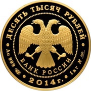 10 000 Roubles Judo obverse image