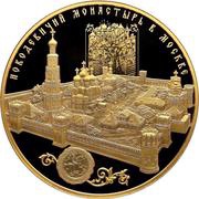 10 000 Roubles The Novodevichy Convent, Russia, 2016 reverse image