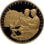 10 000 Roubles TheSavings Business in Russia, Russia, 2016 reverse image