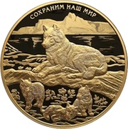 10 000 Roubles Tundra Wolf, Russia, 2020 reverse image