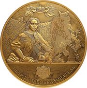 10 000 Roubles Peter the Great, Russia, 2022 reverse image