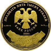 25 000 Roubles The History of Russian Currency obverse image
