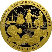 25 000 Roubles The History of Russian Currency, Russia, 2009 reverse image