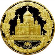 25 000 Roubles The Cathedral of Christ the Savior, Russia, 2012 reverse image