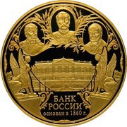 50 000 Roubles TThe Bank of Russia, Russia, 2010 reverse image
