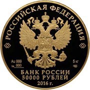 50 000 Roubles The Savings Business in Russia obverse image