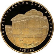 50 000 Roubles The Savings Business in Russia, Russia, 2016 reverse image