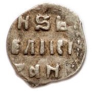 Denga - Ivan IV Moscow, Russia, 1535-1547 reverse image