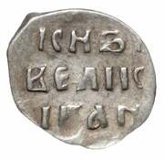 Denga - Ivan IV, Russia, 1535-1547 reverse image