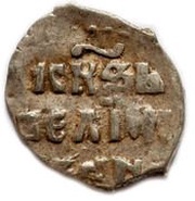 Denga - Ivan IV Tver, Russia, 1535-1547 reverse image