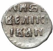 Denga - Ivan IV, Russia, 1535-1584 reverse image