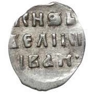 Denga - Ivan IV Tver, Russia, 1538-1547 reverse image