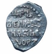 Denga - Fyodor I Ivanovich, Russia, 1584-1598 reverse image
