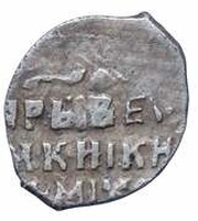 Denga - Mikhail I Moscow, Russia, 1613-1625 reverse image