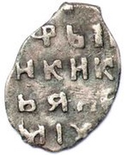Denga - Alexey Mikhailovich, Russia, 1645-1676 reverse image