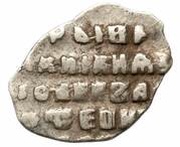 Denga - Peter I / Ivan V with the name of Ivan, Russia, 1682-1696 reverse image