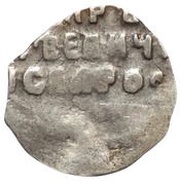 Denga - Peter I / Ivan V with the name of Peter, Russia, 1682-1696 reverse image