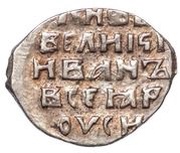 Kopeck - Ivan IV Velikiy Novgorod; ФС, Russia, 1538-1547 reverse image