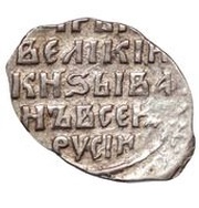 Kopeck - Ivan IV Velikiy Novgorod; АЛ, Russia, 1547-1584 reverse image