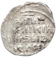 Kopeck - Ivan IV Velikiy Novgorod; Я-ДМ, Russia, 1547-1584 reverse image