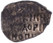 Kopeck - Fyodor I Ivanovich Velikiy Novgorod; О/НОРЕ, Russia, 1584-1588 reverse image