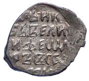 Kopeck - Fyodor I Ivanovich Pskov; ПС, Russia, 1584-1598 reverse image