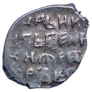 Kopeck - Fyodor I Ivanovich Pskov; ПС, Russia, 1584-1598 reverse image