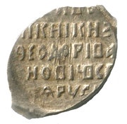 Kopeck - Fyodor I Ivanovich Velikiy Novgorod; В НОРЕ, Russia, 1597 reverse image