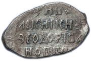 Kopeck - Fyodor I Ivanovich Velikiy Novgorod; В НОРS, Russia, 1598 reverse image