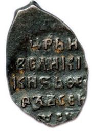Kopeck - Fyodor I Ivanovich Moscow; С М, Russia, 1598 reverse image
