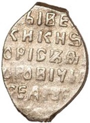 Kopeck - Boris Godunov Moscow; Б-О-М, Russia, 1598-1605 reverse image