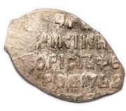 Kopeck - Boris Godunov Moscow; Б-О-М, Russia, 1598-1605 reverse image