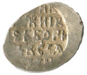 Kopeck - Boris Godunov Pskov; ПС, Russia, 1598-1605 reverse image