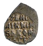 Kopeck - Boris Godunov Pskov, Russia, 1598-1605 reverse image