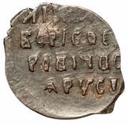 Kopeck - Boris Godunov Velikiy Novgorod; ГЕ НРАI, Russia, 1603 reverse image