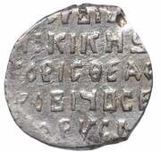 Kopeck - Boris Godunov Velikiy Novgorod; НРАI, Russia, 1603 reverse image