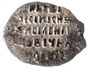Kopeck - Vasiliy IV, Russia, 1606-1610 reverse image