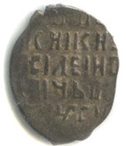 Kopeck - Vasiliy IV, Russia, 1606-1610 reverse image