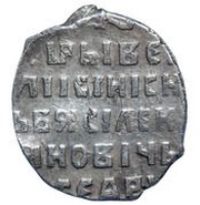 Kopeck - Vasiliy IV Moscow, Russia, 1606-1610 reverse image