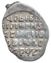 Kopeck - Vasiliy IV Velikiy Novgorod; Н РЕI, Russia, 1607 reverse image