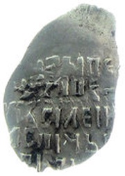 Kopeck - Vasiliy IV Velikiy Novgorod; Н РSI, Russia, 1608 reverse image