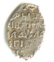 Kopeck - Vladislav Zigimontovych MO, Moscow mint, Russia, 1610-1612 reverse image