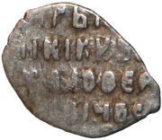 Kopeck Second people's militia; Moscow; о М, Russia, 1612-1613 reverse image